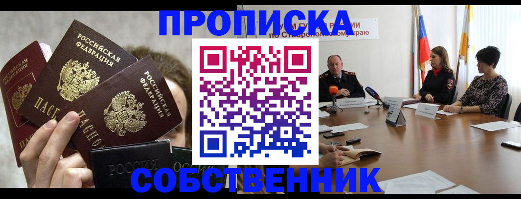 прописка регистрация в Зеленодольске