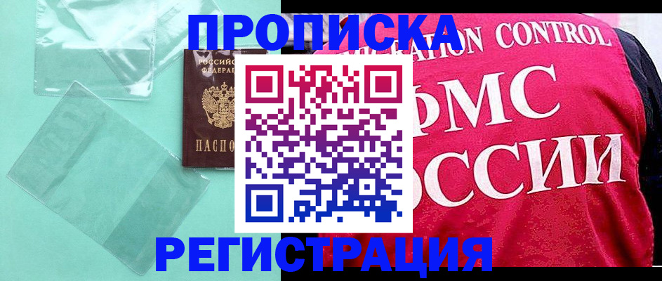 прописка 2025 в Зеленодольске