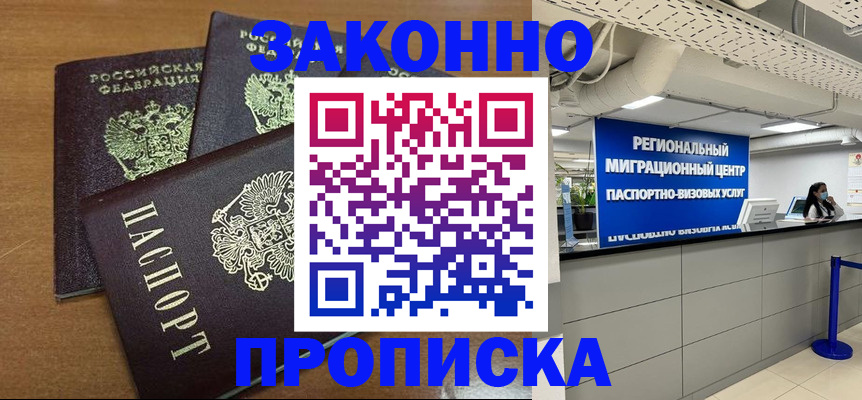 временная регистрация купить в Зеленодольске